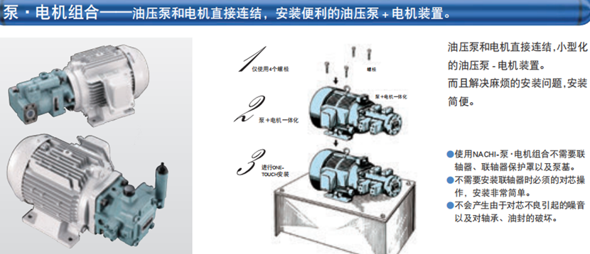 NACHI聯軸泵電機組合