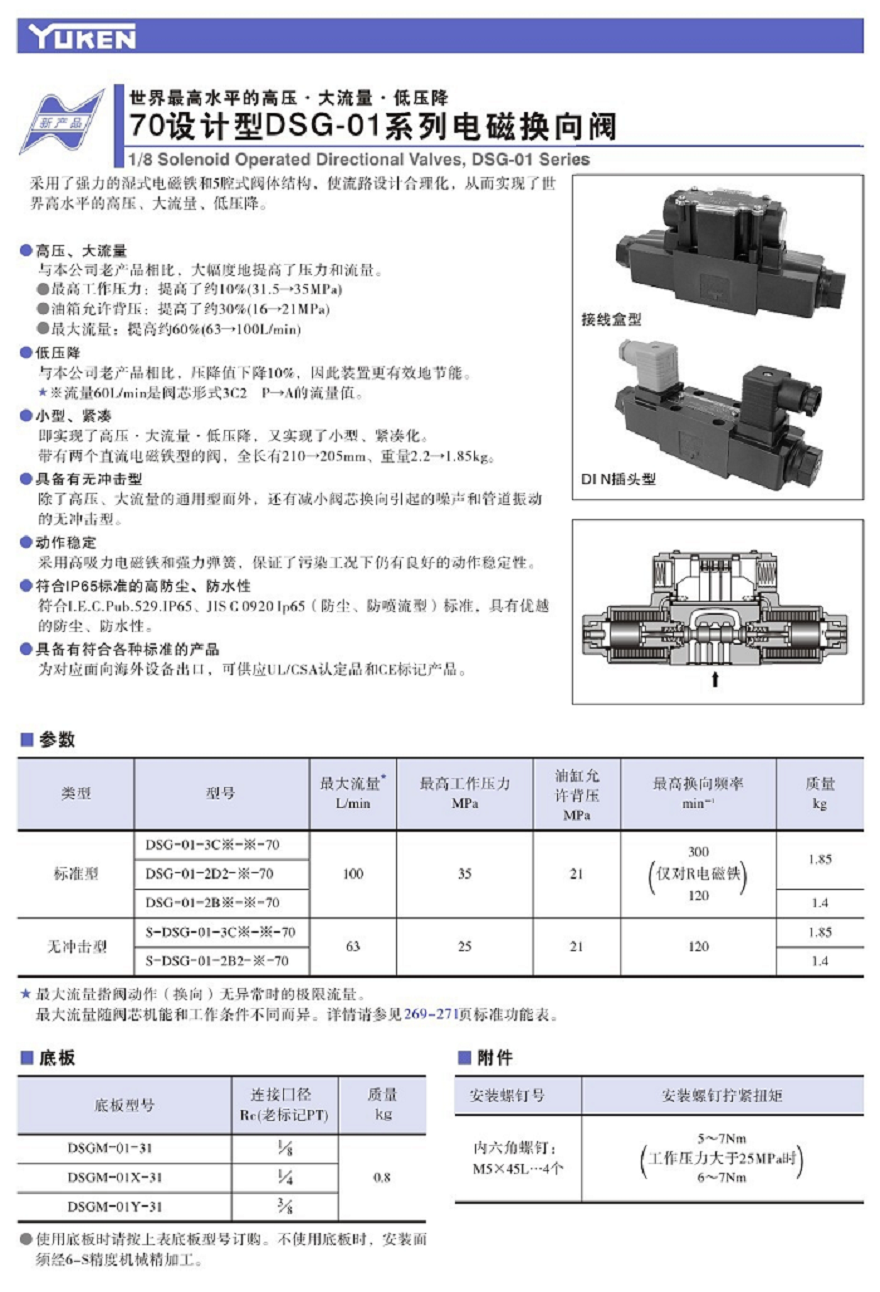 油研DSG-01-2B32-D24-21T